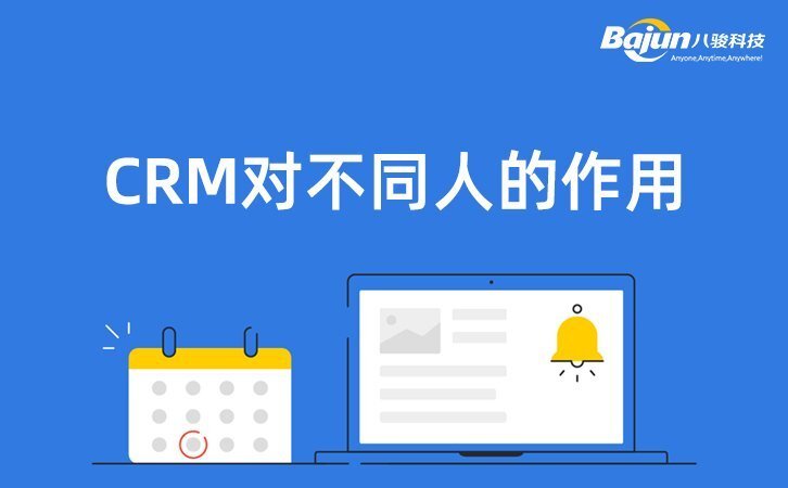 CRM系統(tǒng)的作用是什么？