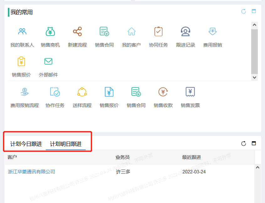 客戶拜訪計劃表用什么工具？