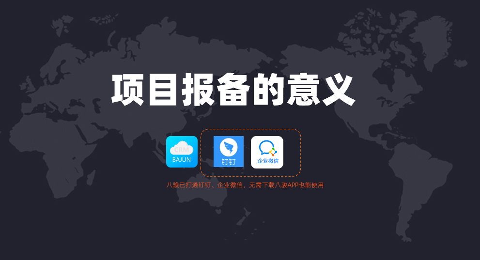 為什么有項目要先報備？