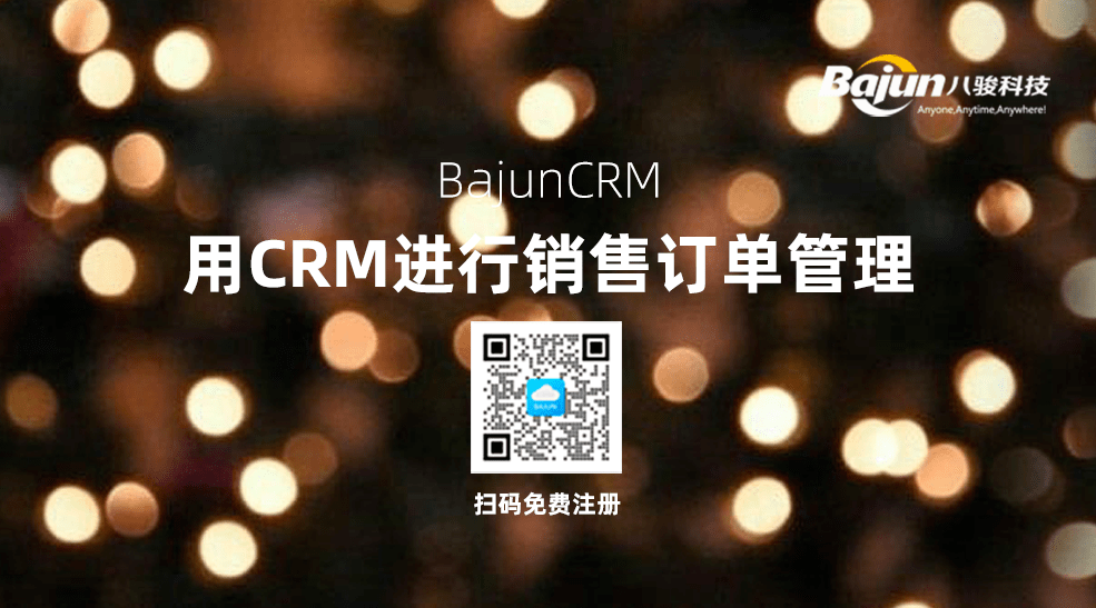 如何用CRM進行銷售訂單管理？