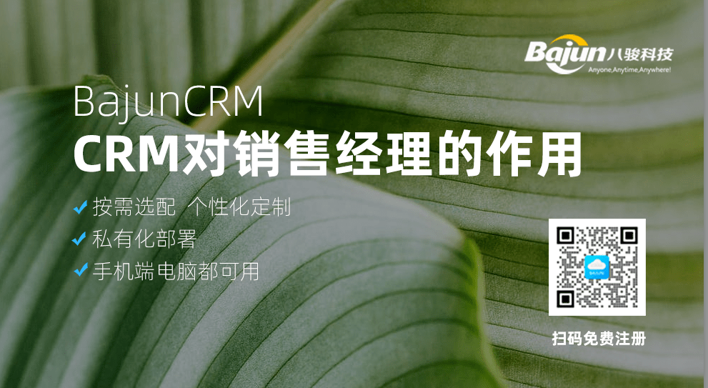 CRM對銷售經(jīng)理有什么用？