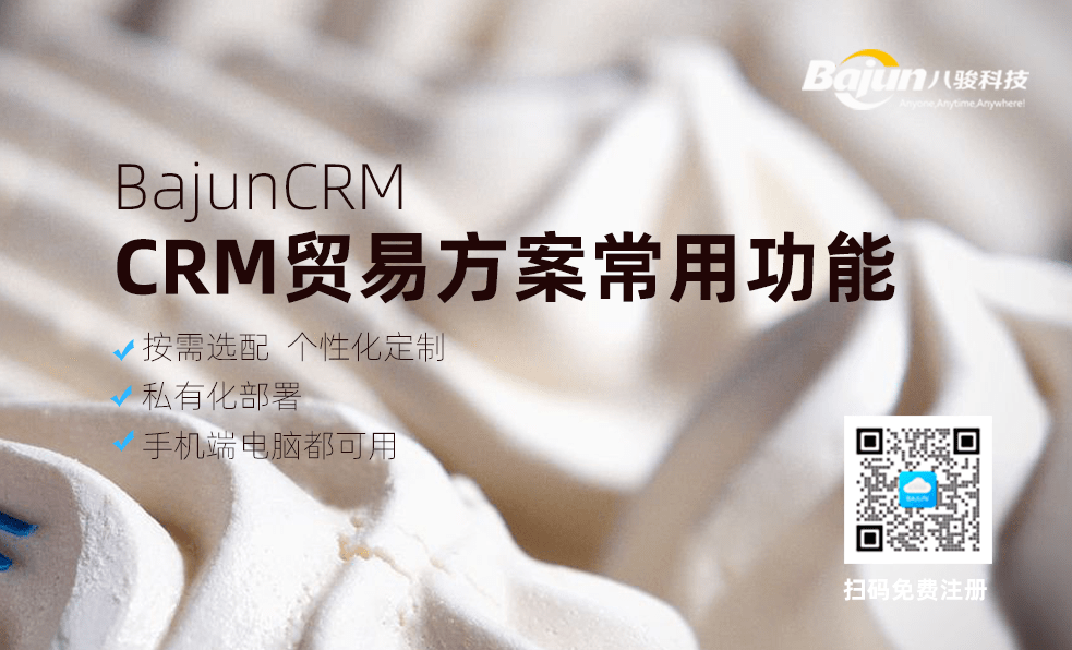 CRM貿(mào)易行業(yè)方案常用功能有哪些？