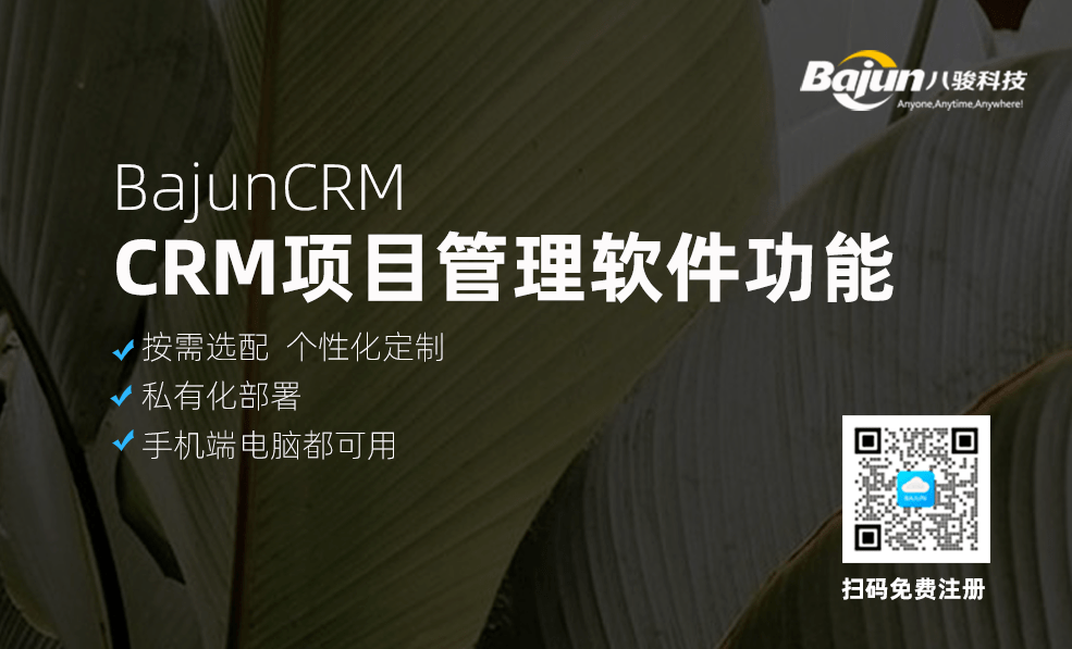CRM項目管理軟件有哪些功能？