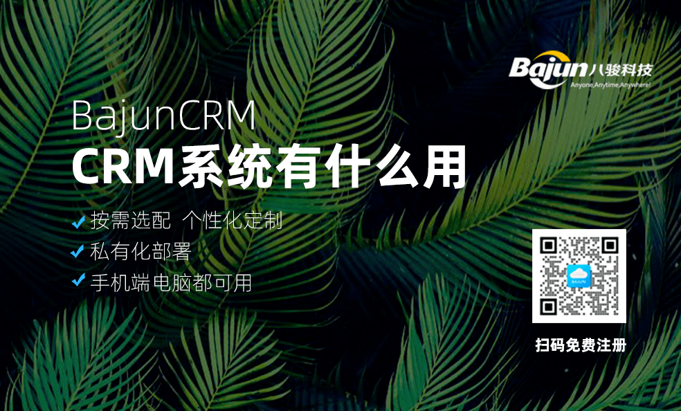 CRM系統(tǒng)有什么用，是否值得投資？