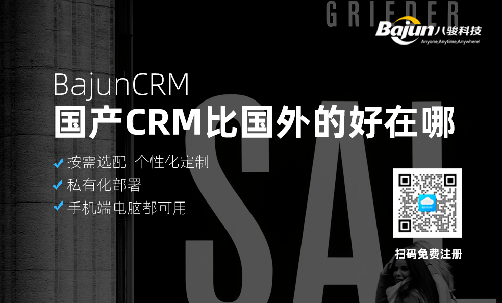 國(guó)產(chǎn)CRM比國(guó)外CRM好在哪？