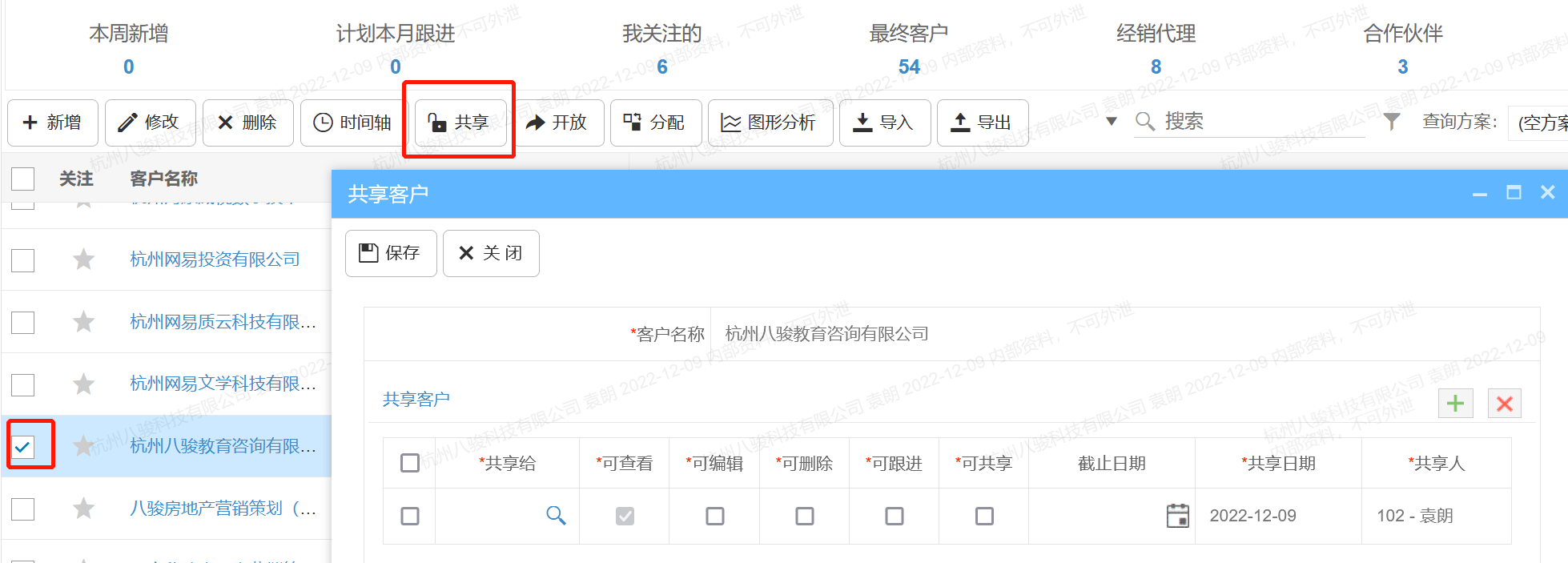 在CRM中共享客戶信息，項目信息