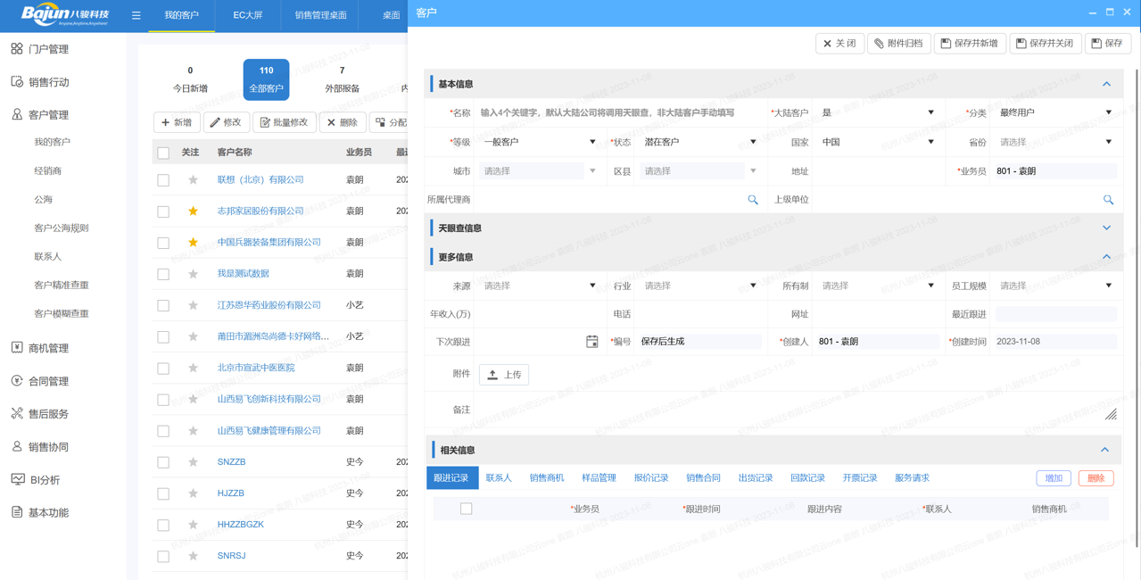 CRM系統(tǒng)的功能有哪些？