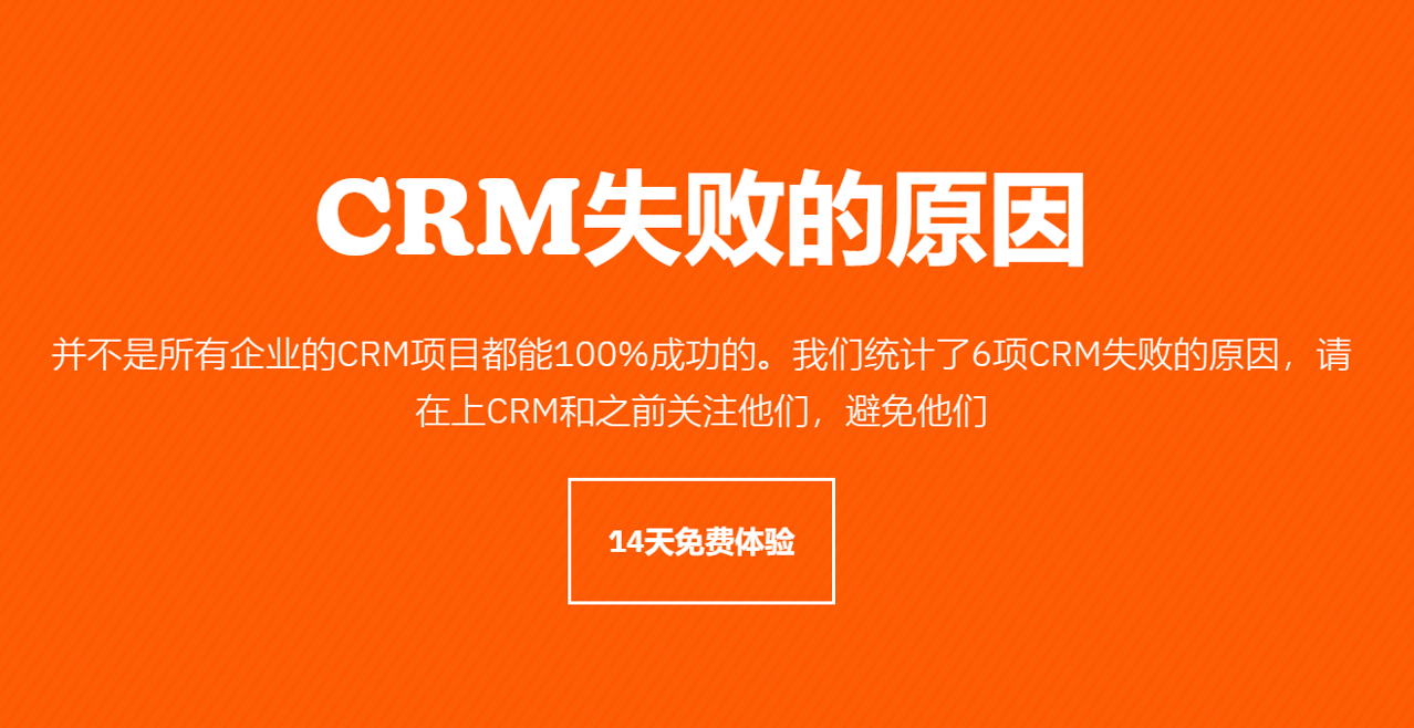 退出CRM的六個(gè)最常見(jiàn)原因