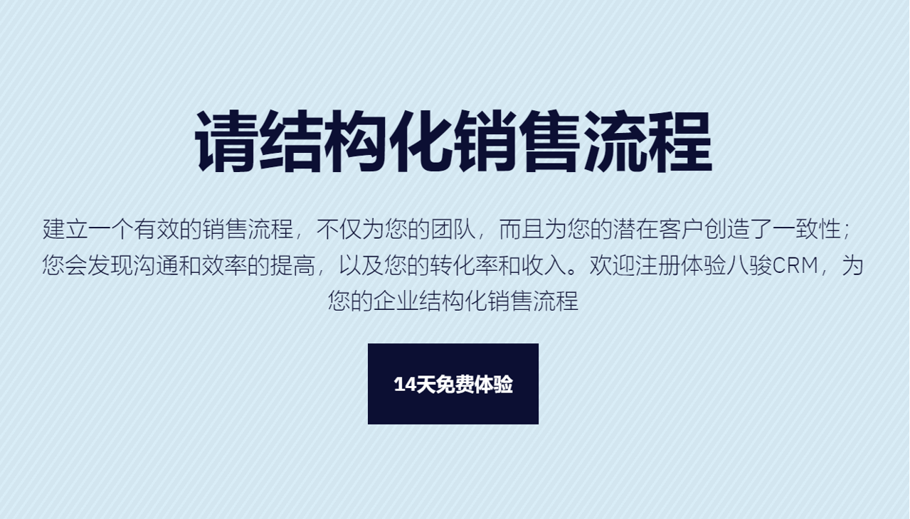 銷售流程是什么，結構化銷售流程有什么好處？