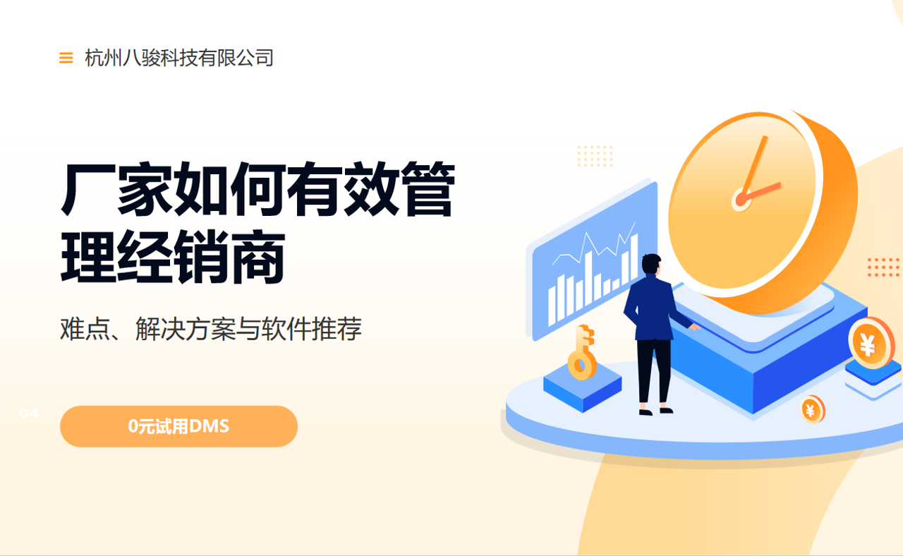 廠家如何有效管理經(jīng)銷商？
