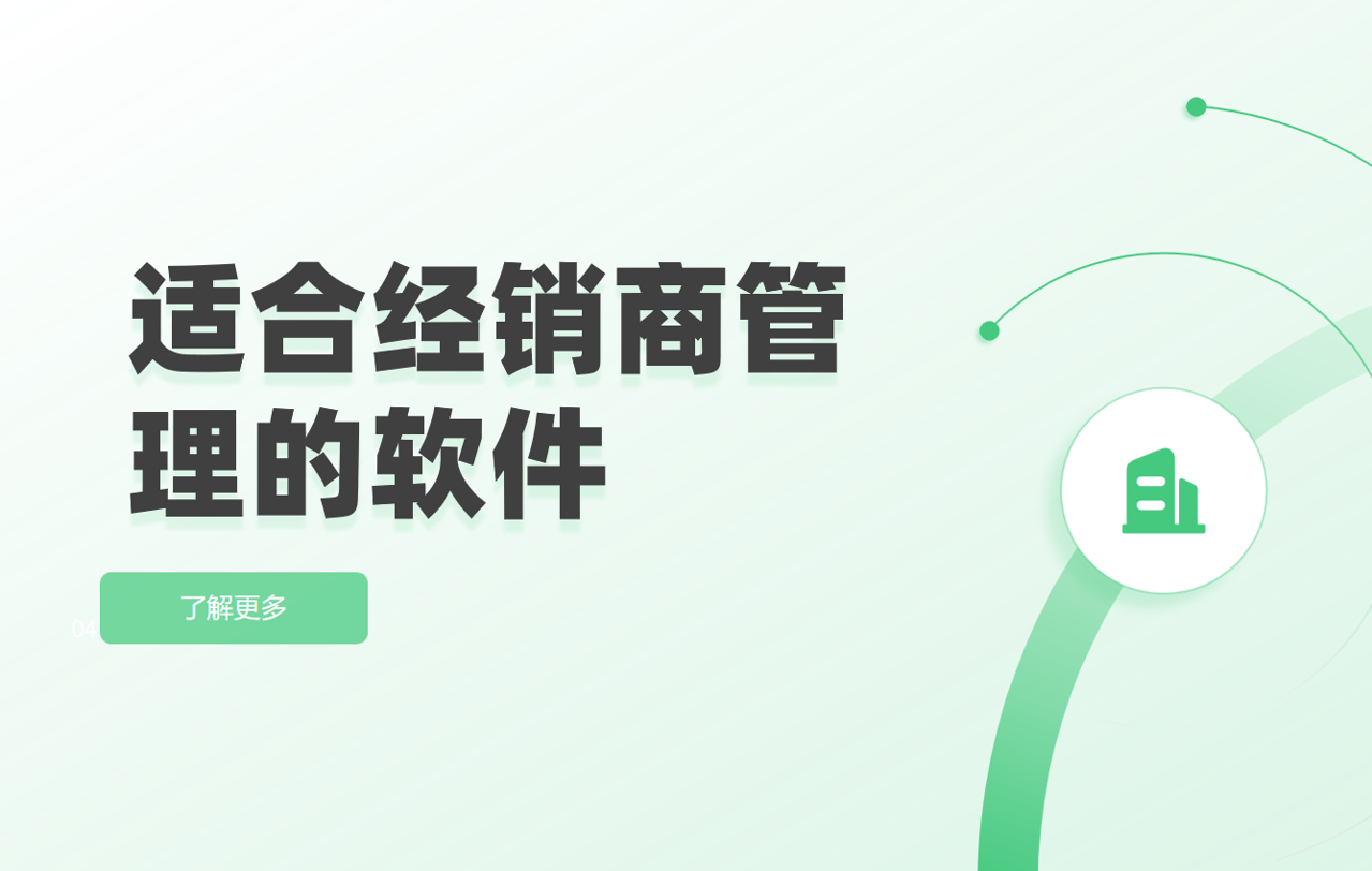 B2B行業(yè)經(jīng)銷(xiāo)商管理軟件推薦：醫(yī)療器械、電子元器件等行業(yè)案例解析