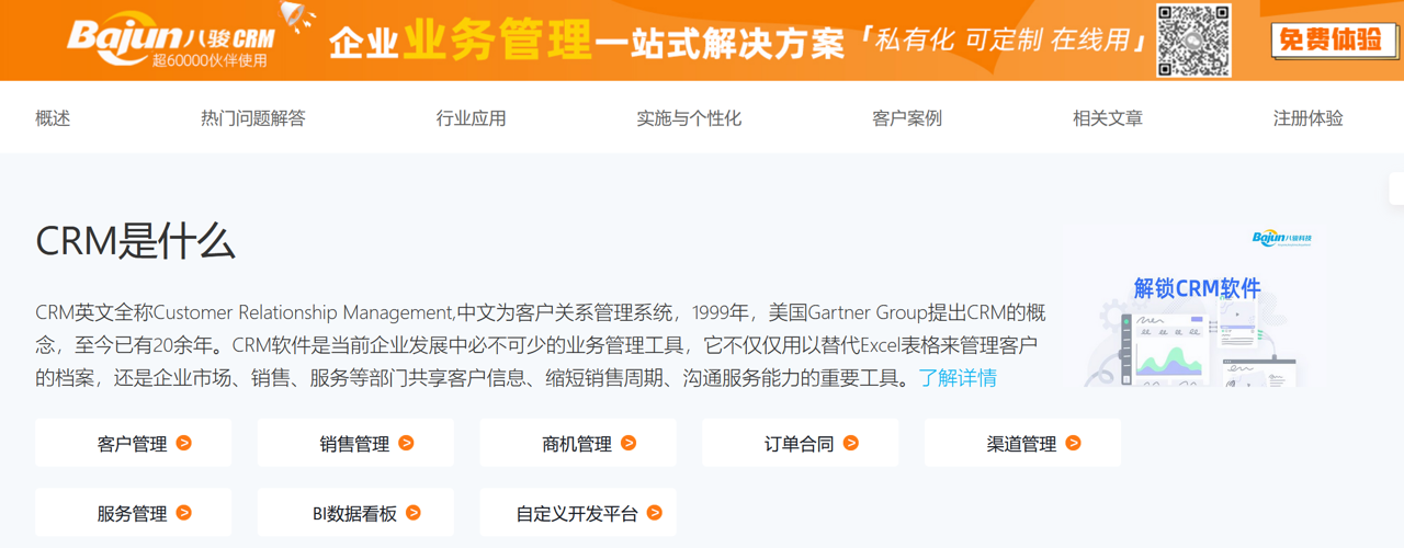 CRM是什么意思