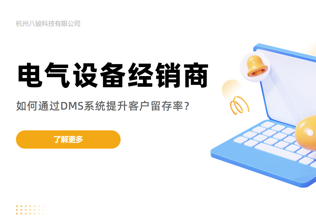 電氣設(shè)備經(jīng)銷(xiāo)商