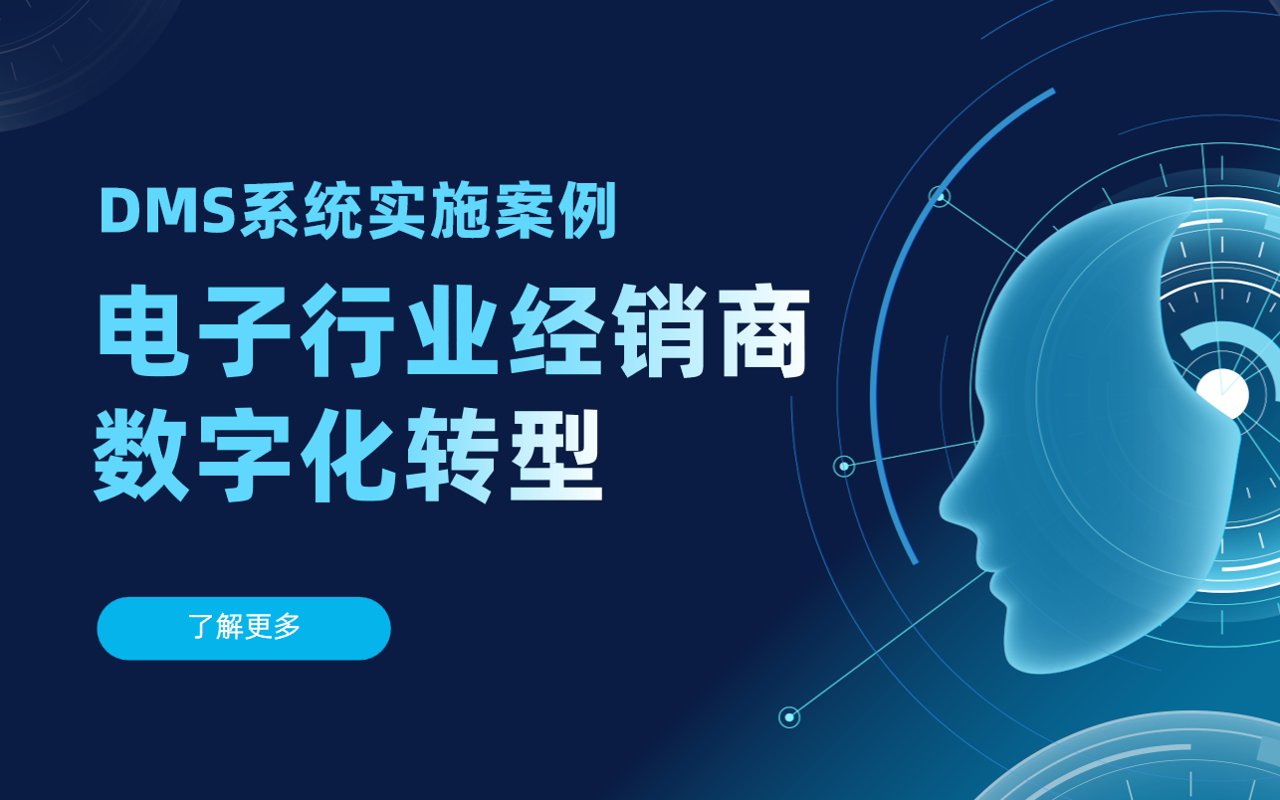 電子行業(yè)經銷商