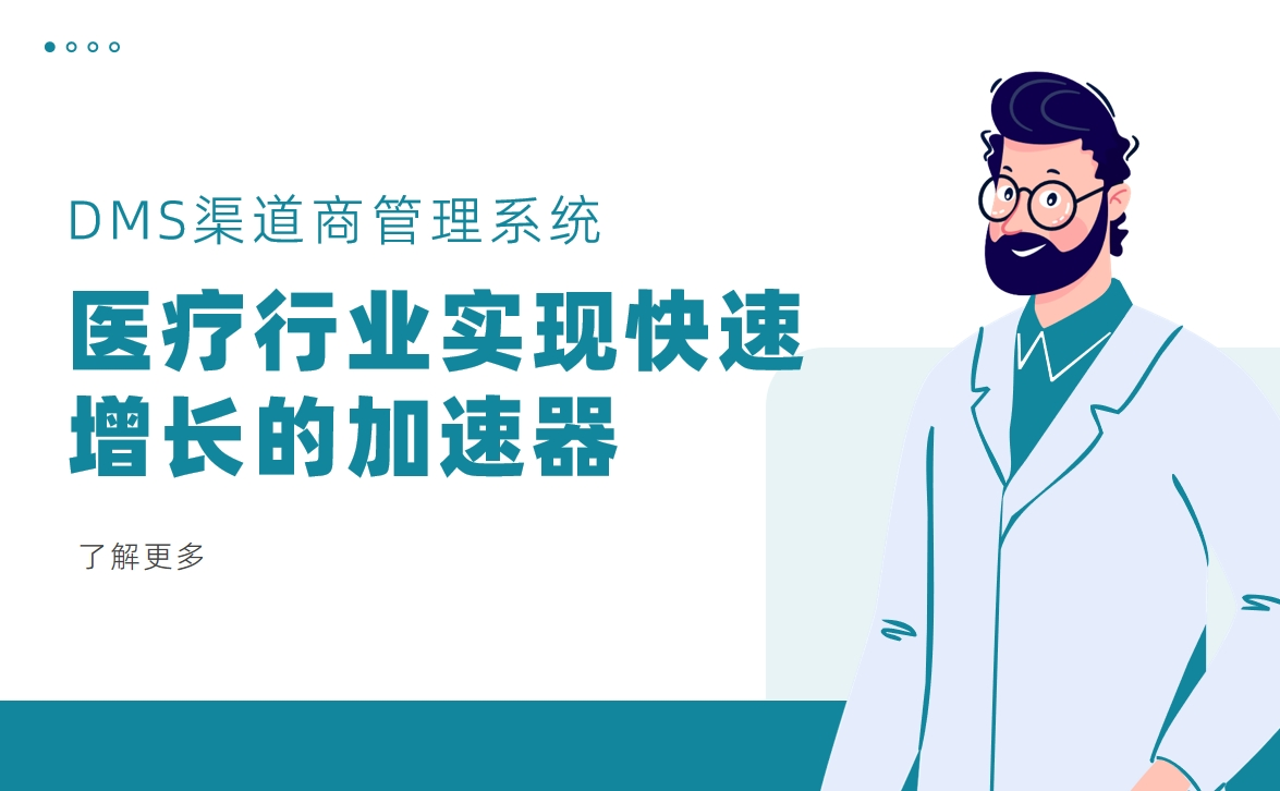 DMS渠道商管理系統