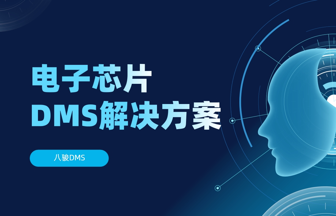 電子芯片行業經銷商管理 