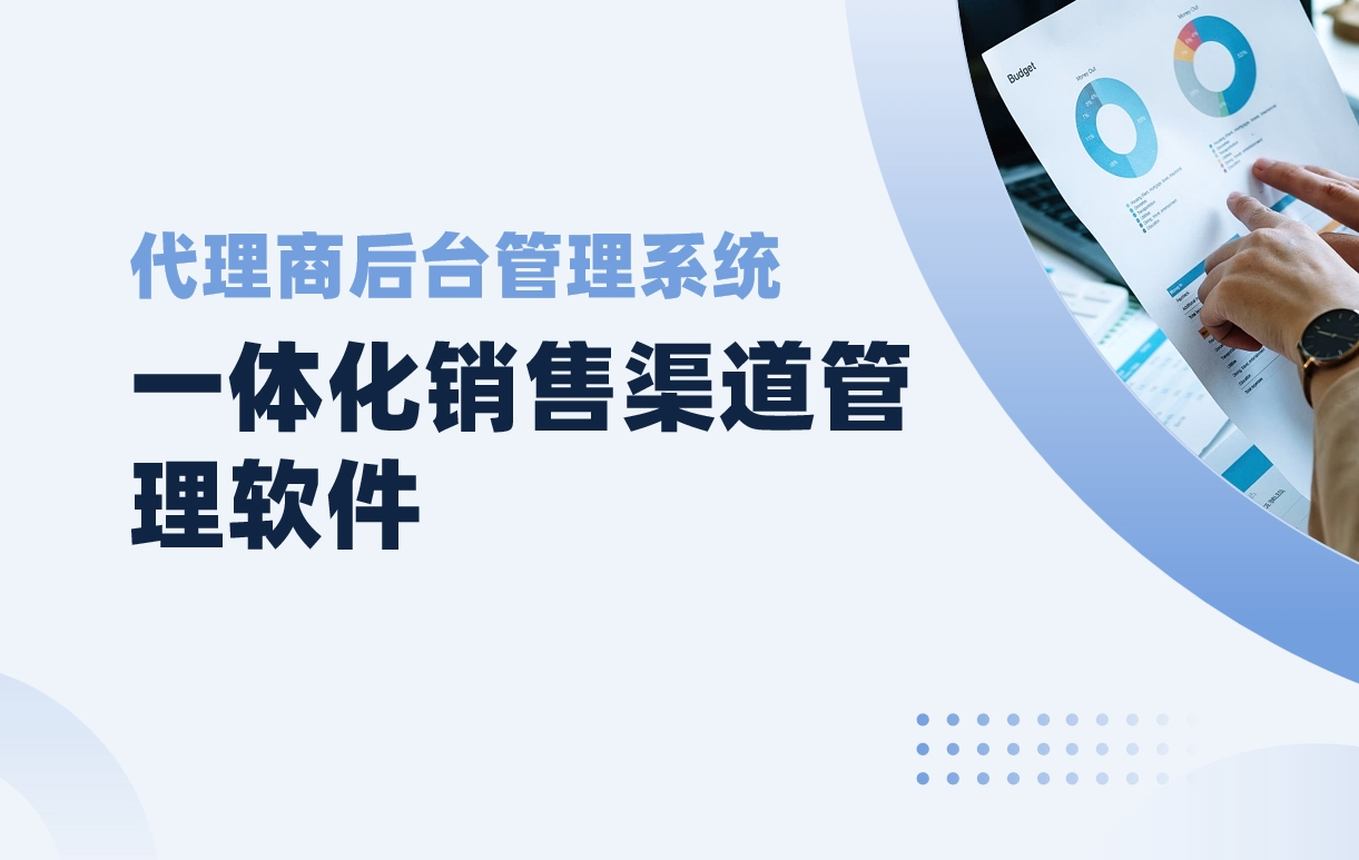 代理商后臺管理系統 代理商后臺管理系統