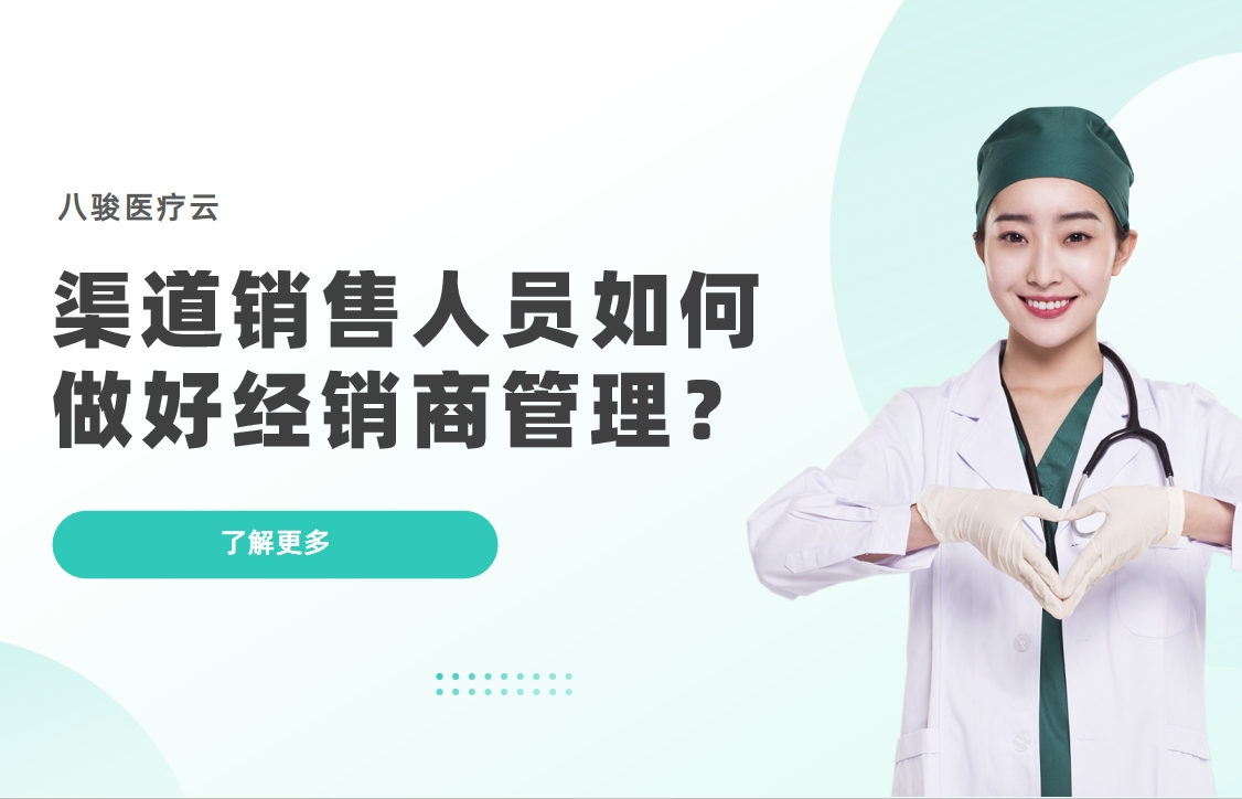 渠道銷售人員如何做好經(jīng)銷商管理？