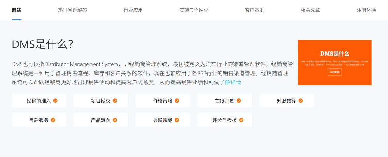 DMS是什么