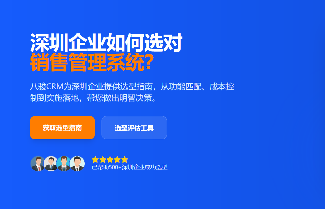 深圳銷售管理系統怎么選？