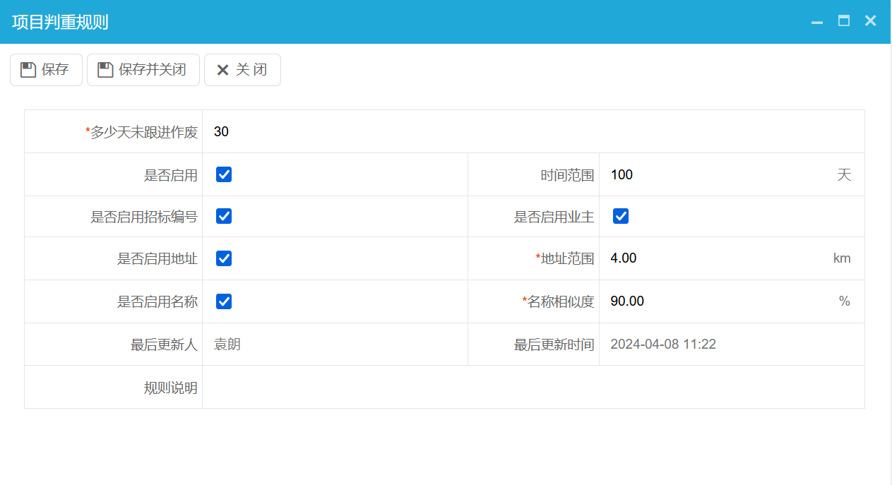 項目判重規(guī)則示例