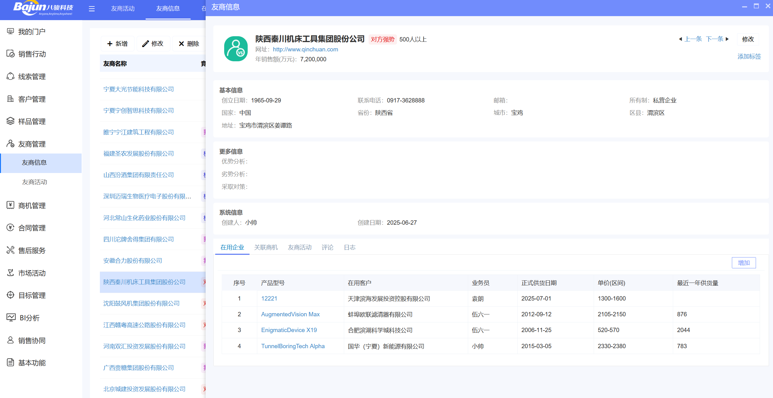 友商管理 友商管理
