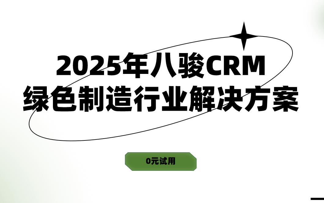綠色制造?行業解決方案