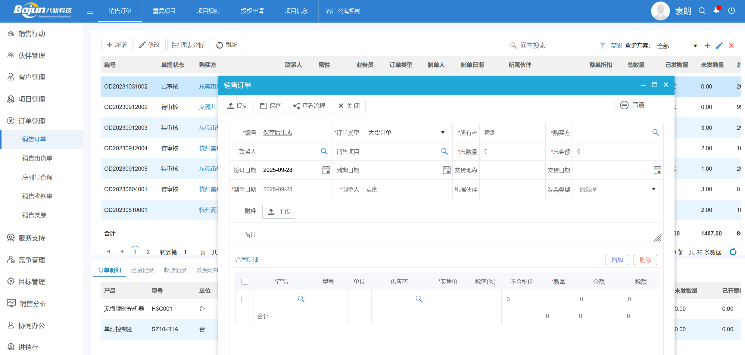 在線訂貨 在線訂貨
