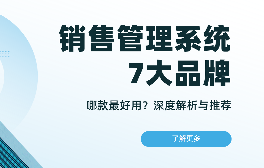 銷售管理系統(tǒng)