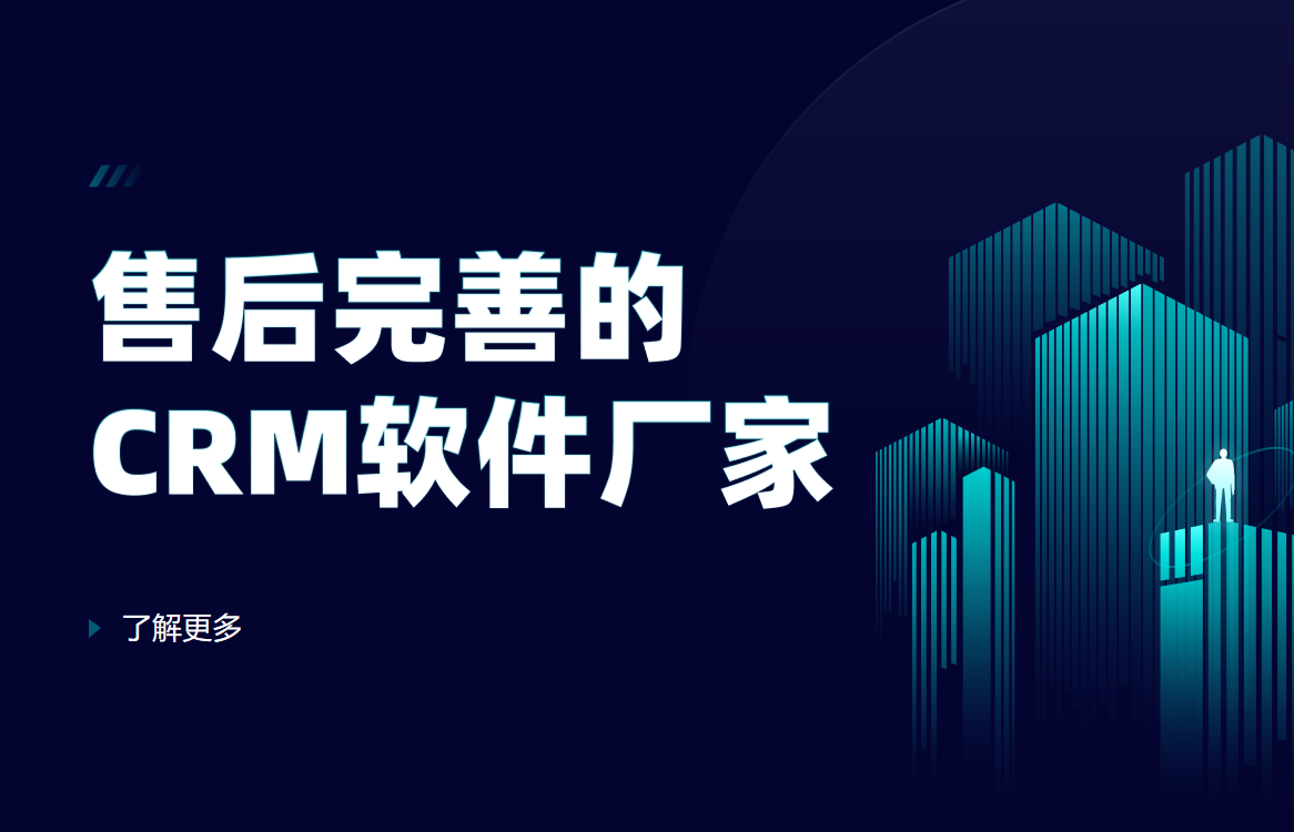 售后完善的CRM軟件廠家排名，八駿位居前列