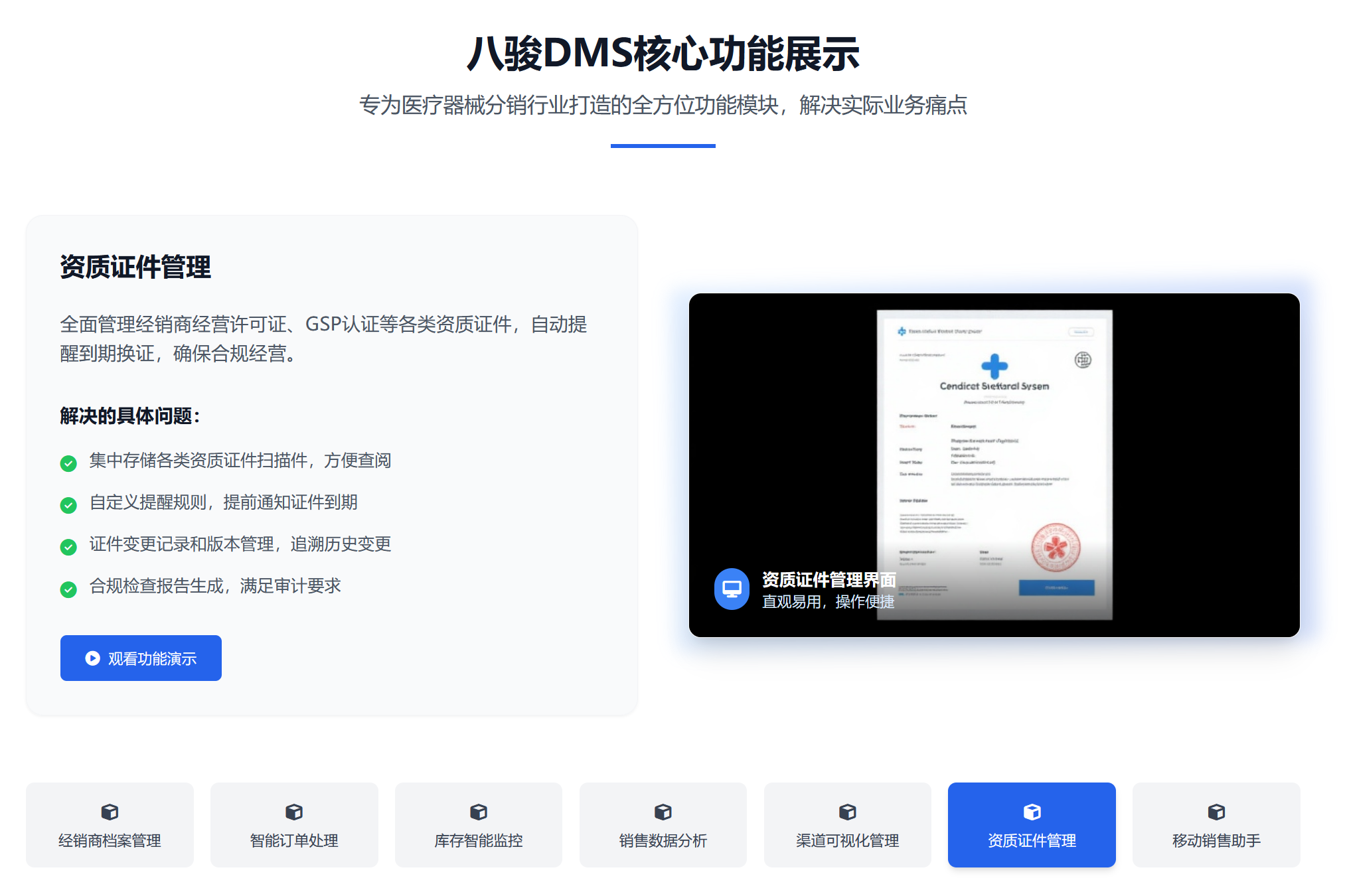 醫療器械CRM軟件 醫療器械CRM軟件