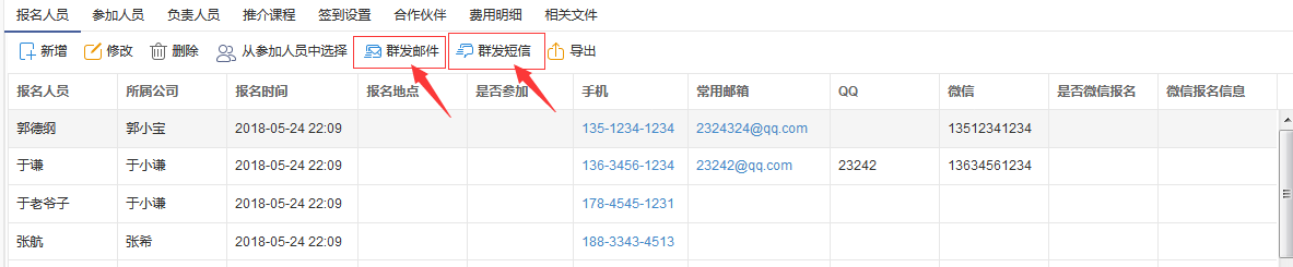 短信群發,CRM郵件群發,短信營銷,CRM郵件營銷