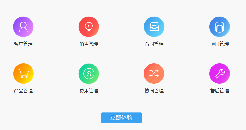 企業(yè)級(jí)CRM軟件