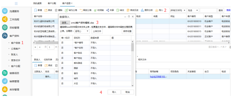 CRM系統(tǒng)導入數(shù)據(jù)