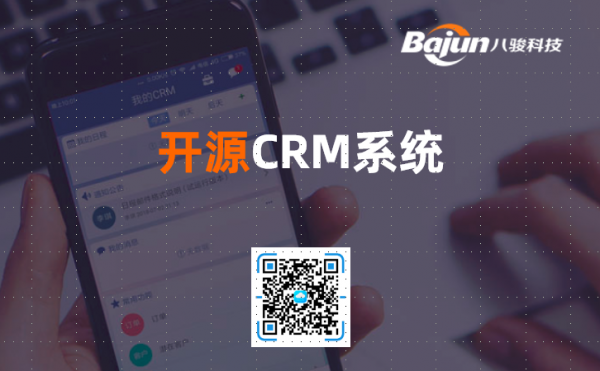 <b>開源CRM系統(tǒng)是什么,有什么風(fēng)險(xiǎn)?</b>